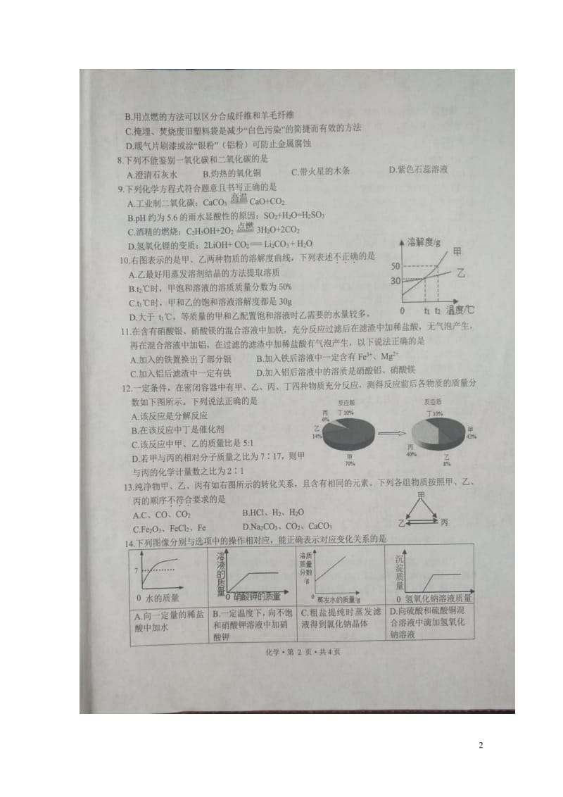 河南省商水县2018届中考化学模拟第三次调研测试题扫描版20180617179.doc_第2页