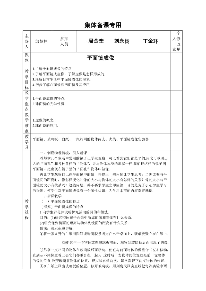 最新平面镜成像教案.doc汇编.doc_第1页