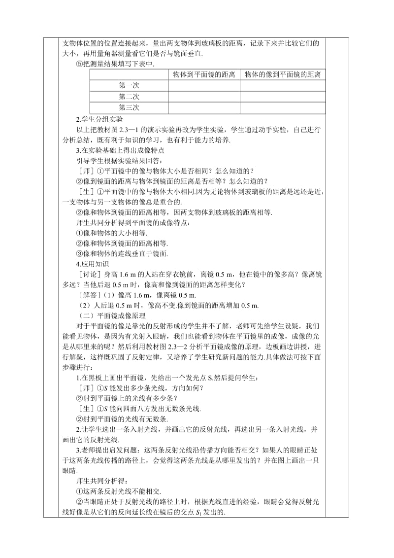 最新平面镜成像教案.doc汇编.doc_第2页