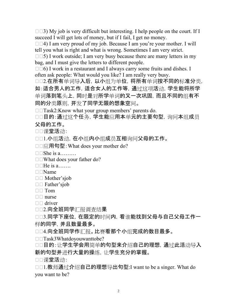 七年级英语教案Unit4Iwanttobeanactor教案[精选文档].doc_第2页