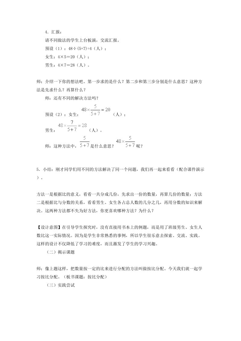 《按比分配解决问题》教学设计[精选文档].doc_第2页