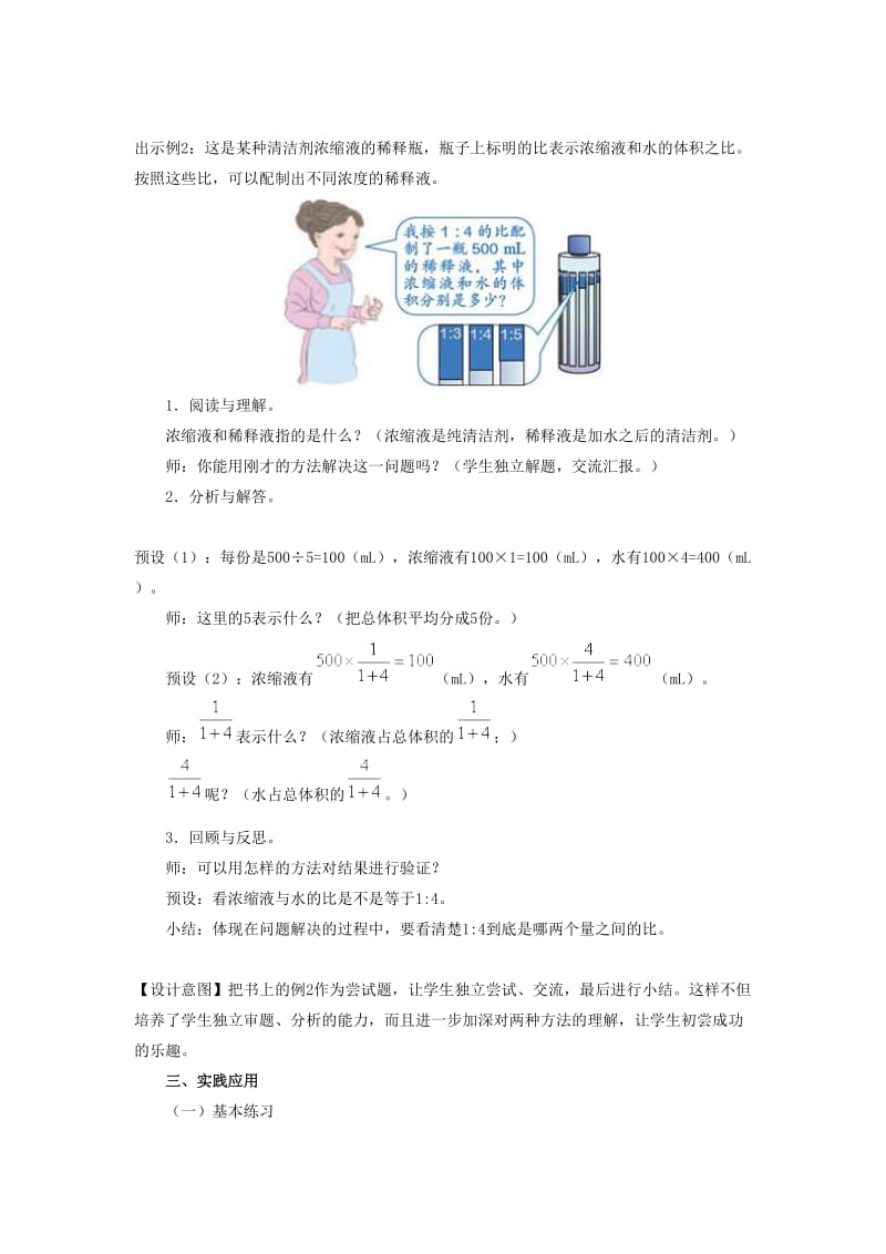 《按比分配解决问题》教学设计[精选文档].doc_第3页