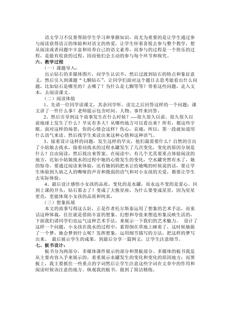 七颗钻石教学设计 (3)[精选文档].doc_第2页