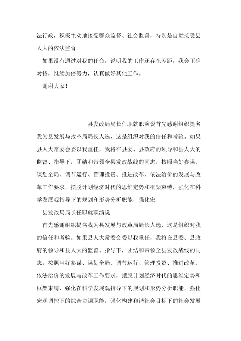 副县长提名表态发言.doc_第2页