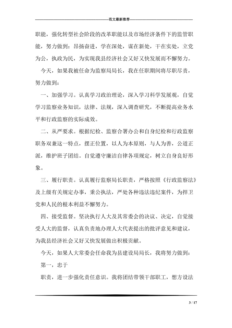 副县长提名表态发言.doc_第3页