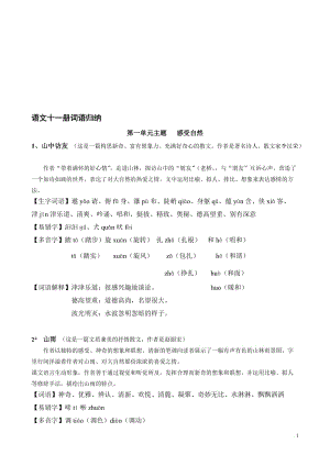 六年级上册词语归纳[精选文档].doc