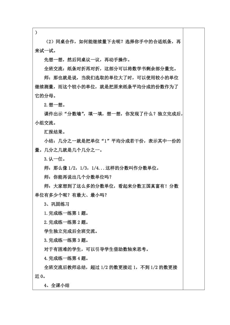 分数的再认识（二）教学设计[精选文档].doc_第3页