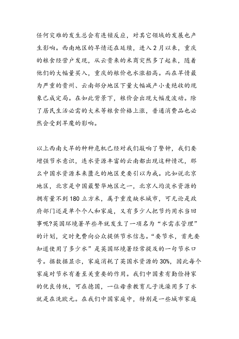 2018年西南旱情心得体会及其相关问题分析-范文精选.doc_第2页