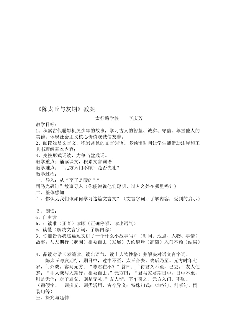 《陈太丘与友期》教案[精选文档].doc_第1页