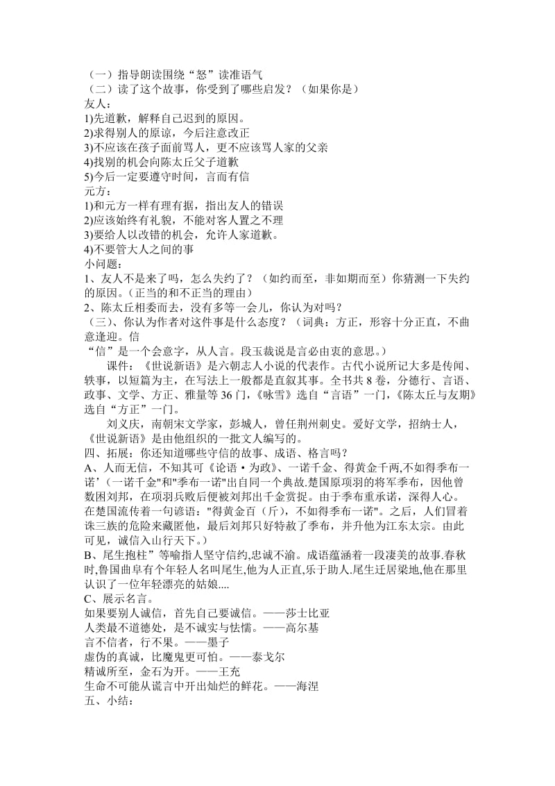 《陈太丘与友期》教案[精选文档].doc_第2页