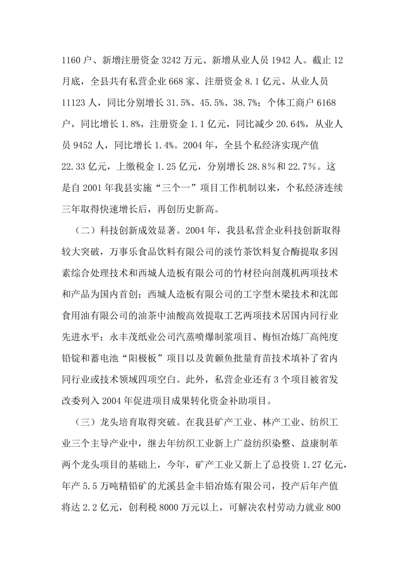 加快个私经济发展动员大会暨表彰会上的讲话.doc_第2页