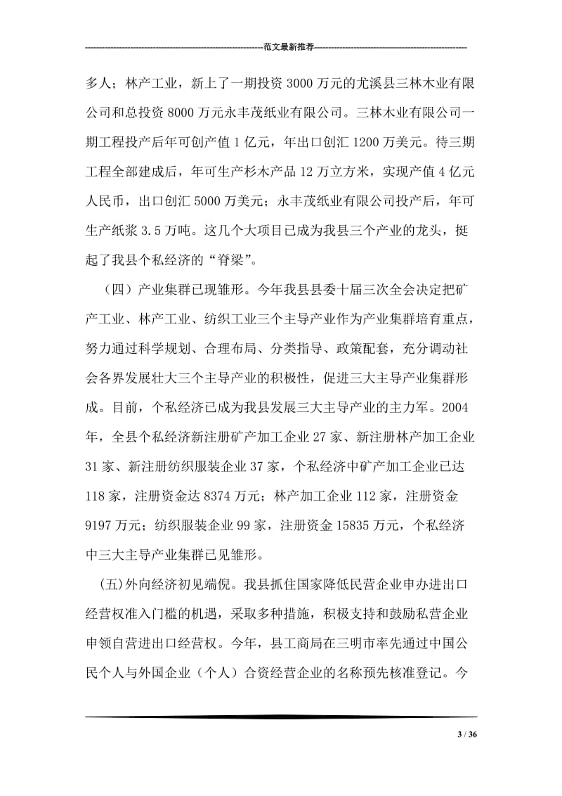 加快个私经济发展动员大会暨表彰会上的讲话.doc_第3页