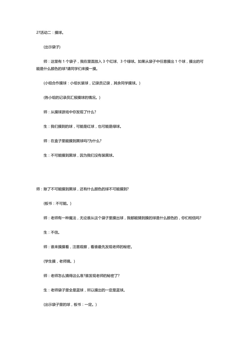 最新扔硬币教案汇编.docx_第3页