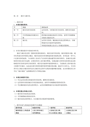 2018-2019学年人教版高中地理必修二教案：第二章 第1节 城市的内部空间结构 .doc