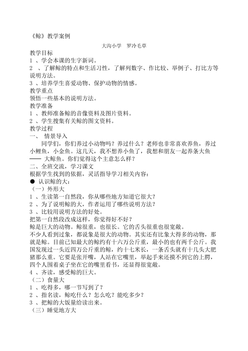 《鲸》教学案例3[精选文档].doc_第1页