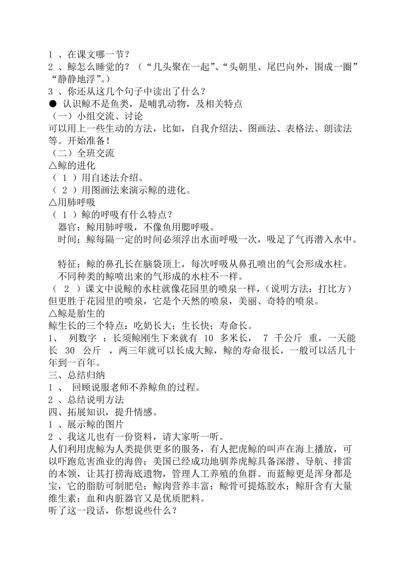 《鲸》教学案例3[精选文档].doc_第2页