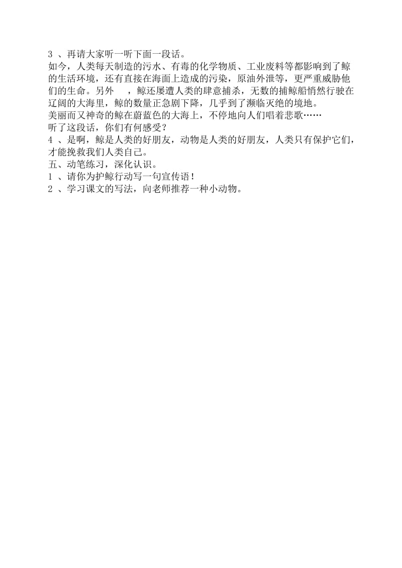 《鲸》教学案例3[精选文档].doc_第3页