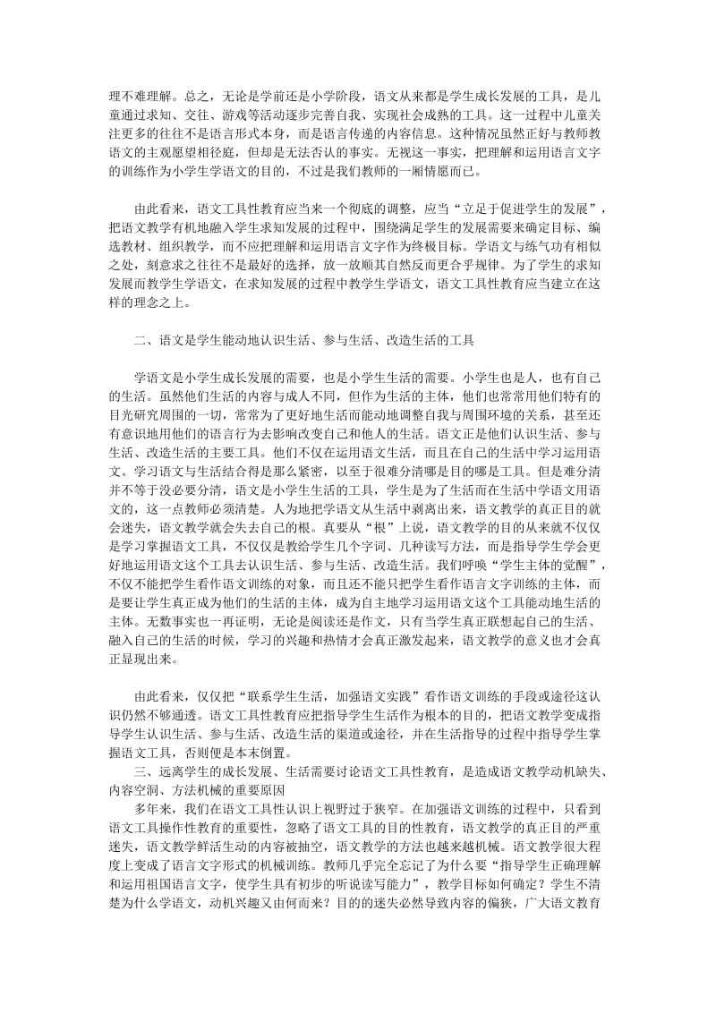 最新再论语文的工具性教育汇编.doc_第2页