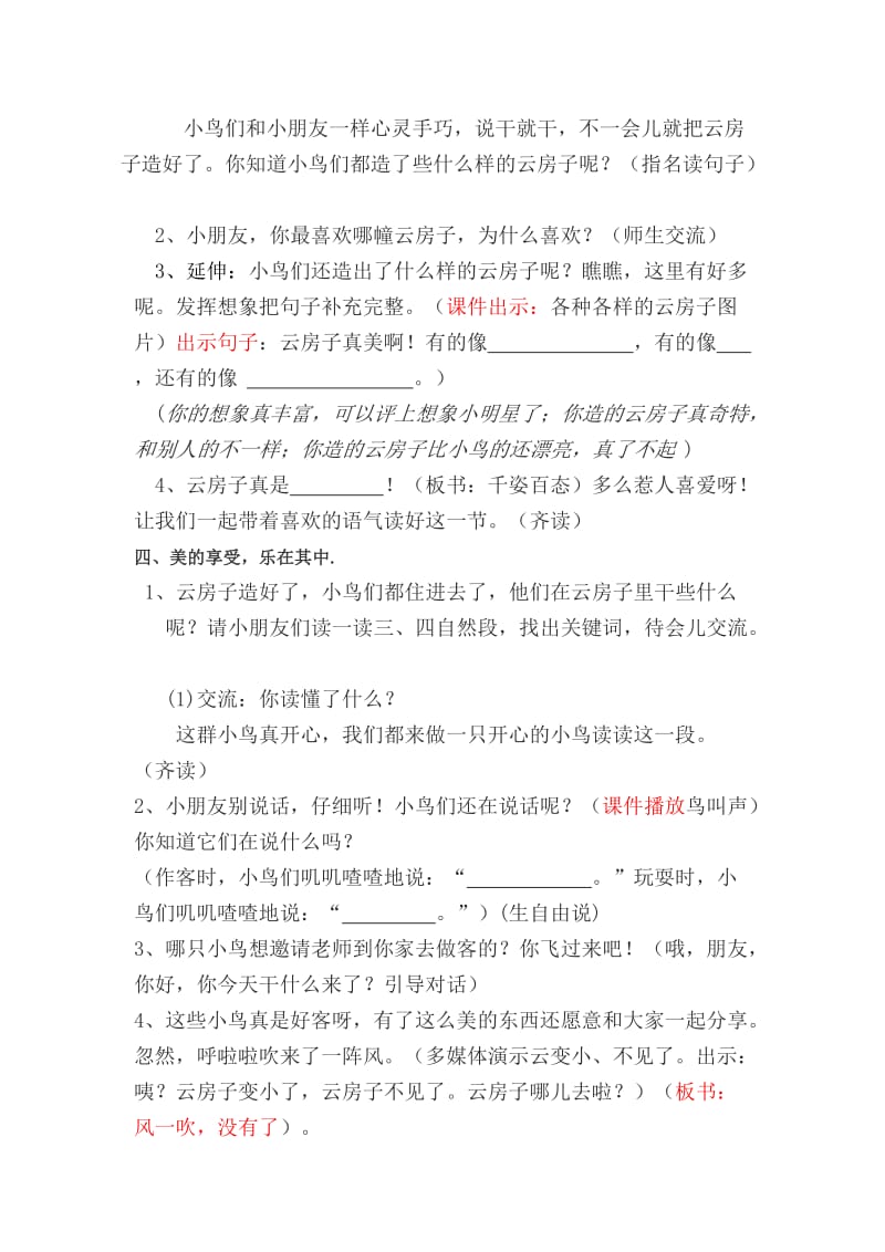 云房子教学设计[精选文档].doc_第2页