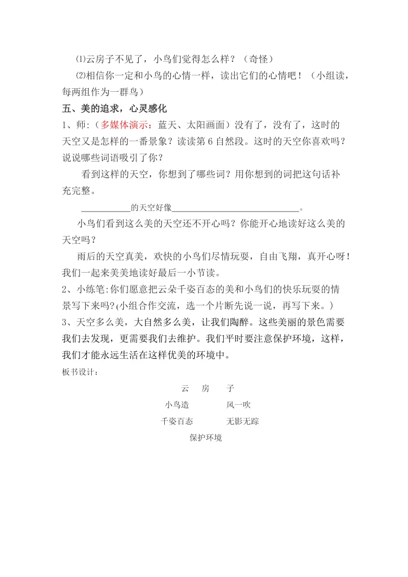 云房子教学设计[精选文档].doc_第3页