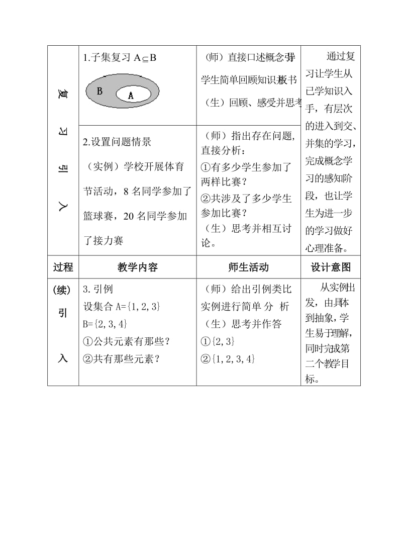 交集与并集教案[精选文档].doc_第2页