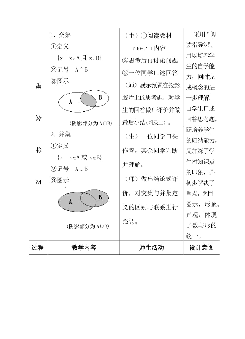 交集与并集教案[精选文档].doc_第3页