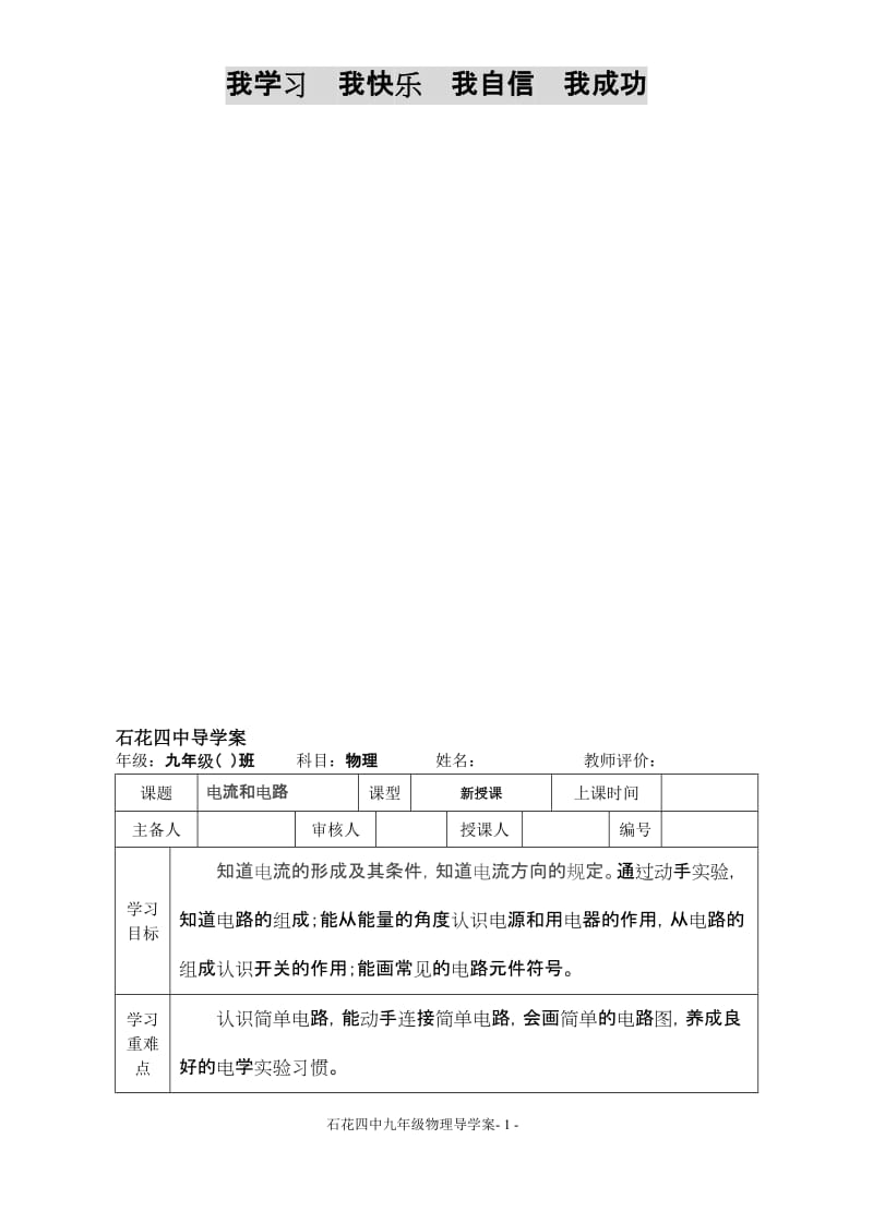 《电流和电路》导学案[精选文档].doc_第1页