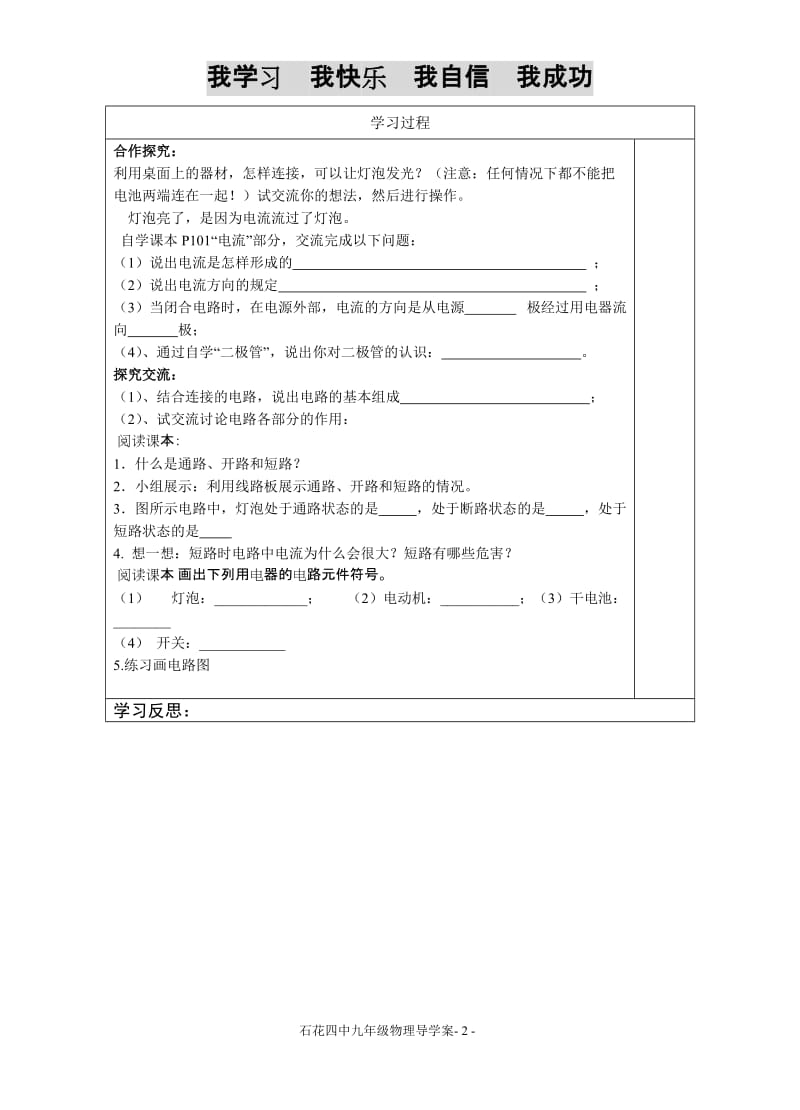 《电流和电路》导学案[精选文档].doc_第2页