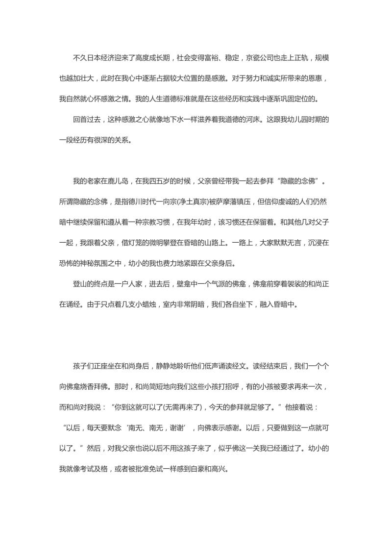 最新将感恩之心铭刻于童心当中汇编.doc_第2页