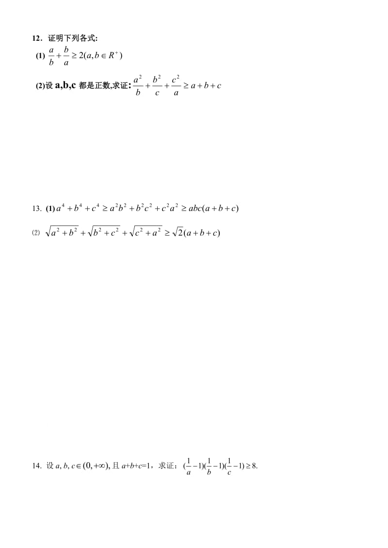 最新基本不等式作业1汇编.doc_第2页