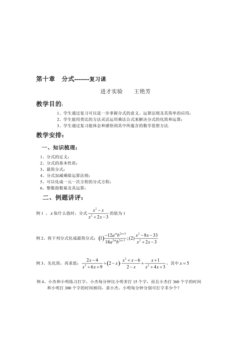 分式复习课教案[精选文档].doc_第1页