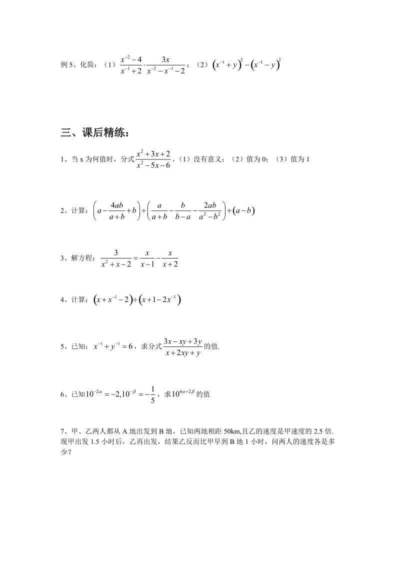 分式复习课教案[精选文档].doc_第2页