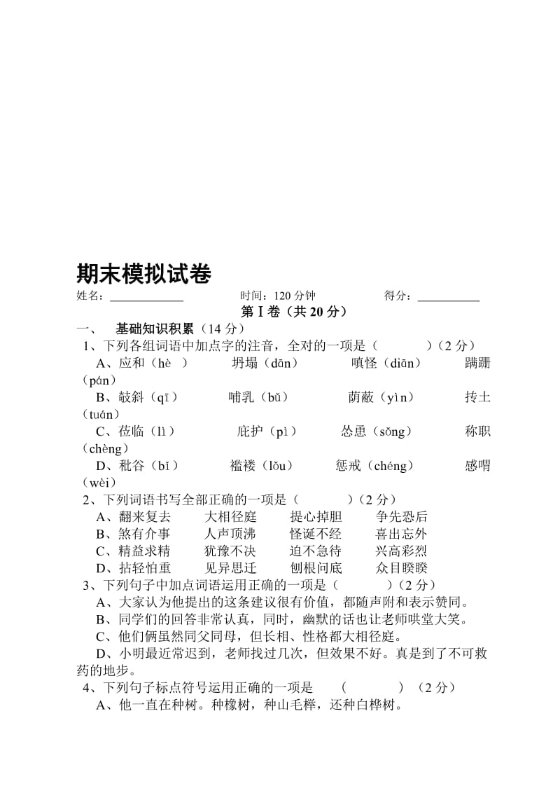 七年级期末考试[精选文档].doc_第1页