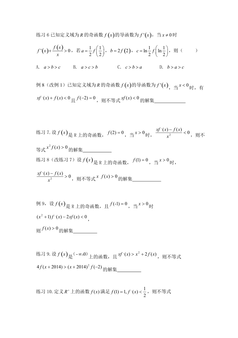 最新抽象导函数不等式补位解法汇编.doc_第3页