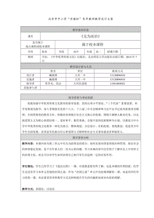 最新校本课程《无为而治》教学设计汇编.doc