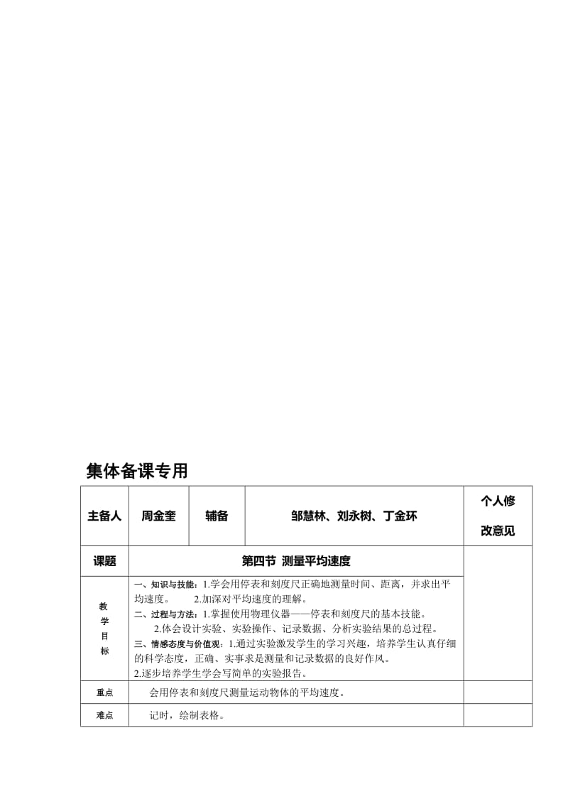 人教版八年级物理上册第1章4测量平均速度教学设计[精选文档].doc_第1页