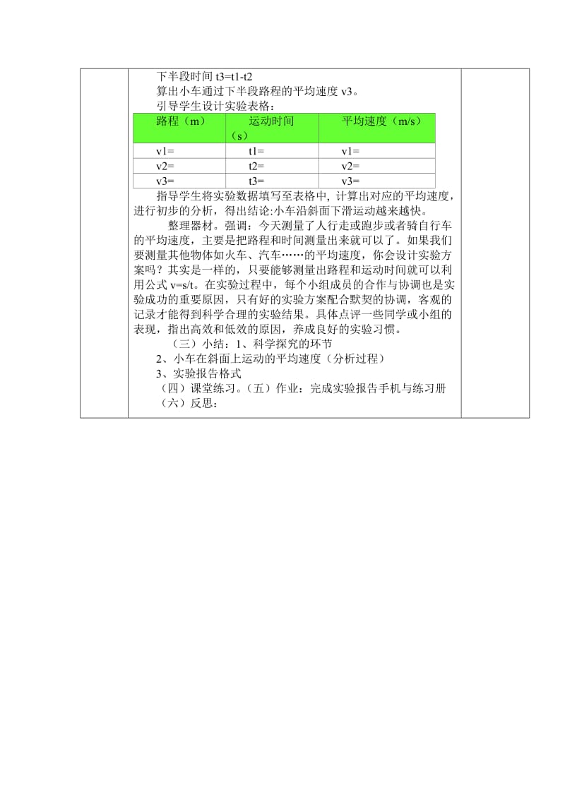 人教版八年级物理上册第1章4测量平均速度教学设计[精选文档].doc_第3页