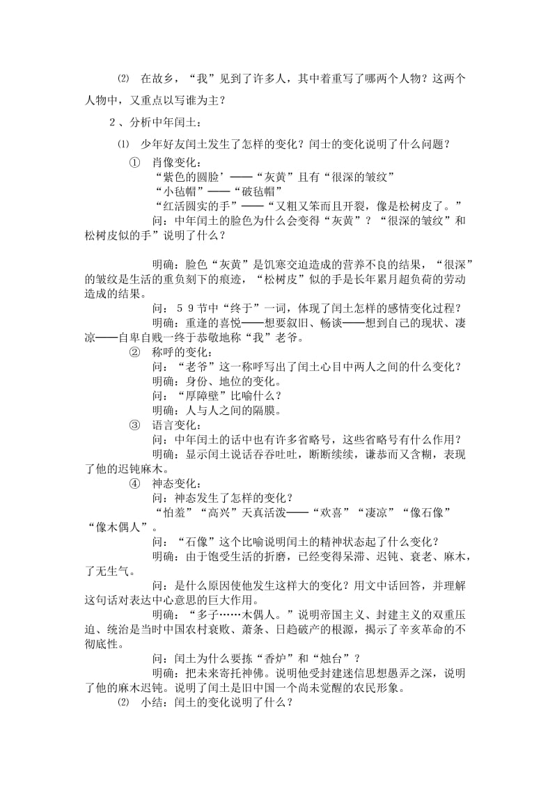 最新故乡教案 (2)汇编.doc_第3页