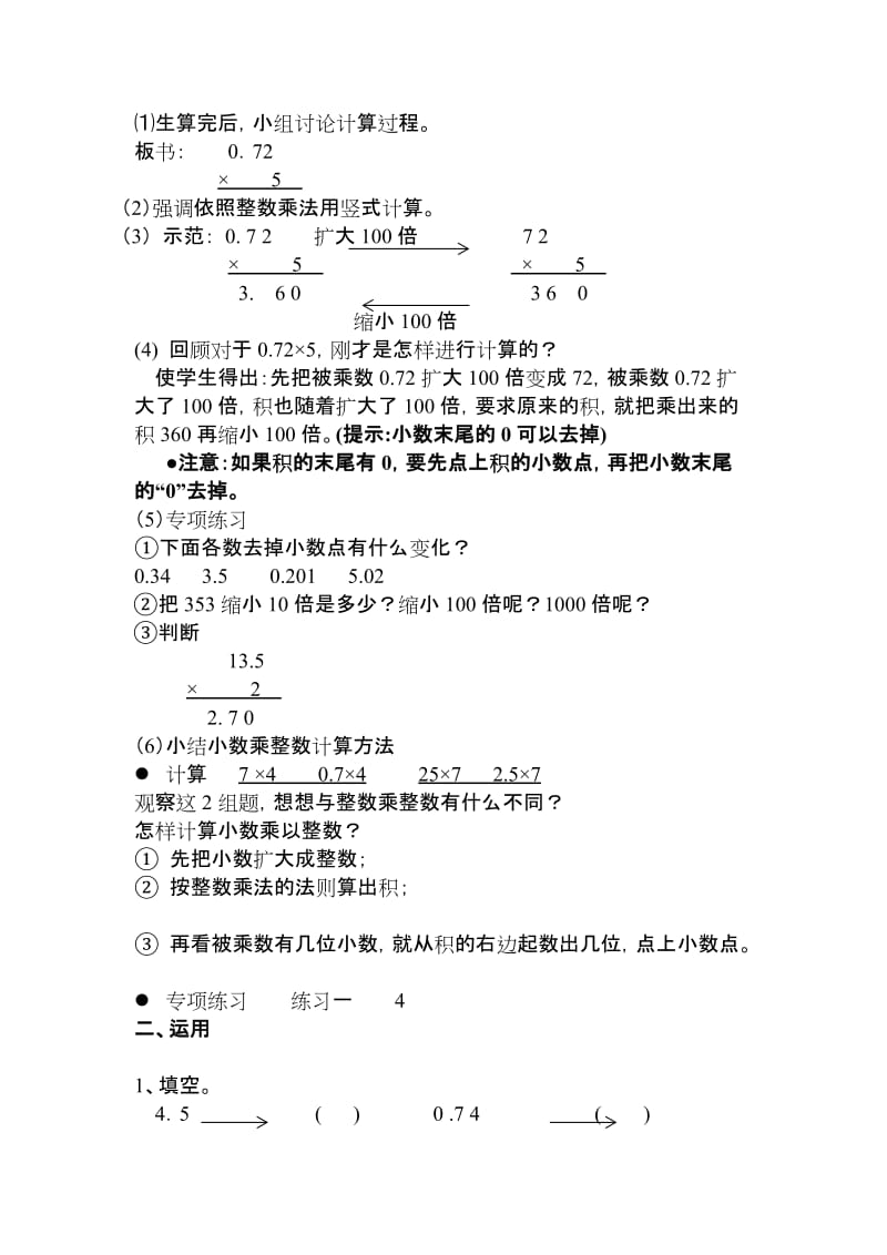 最新小数乘整数教案设计汇编.doc_第2页