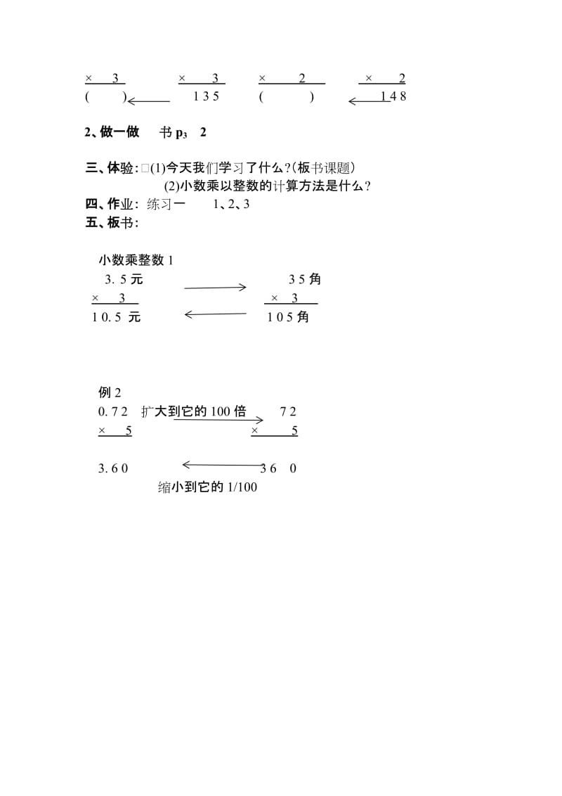 最新小数乘整数教案设计汇编.doc_第3页