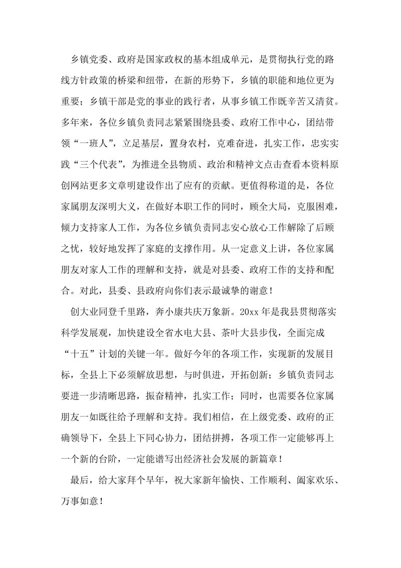 县委书记在乡镇负责同志及家属春节团拜会上的致辞.doc_第2页