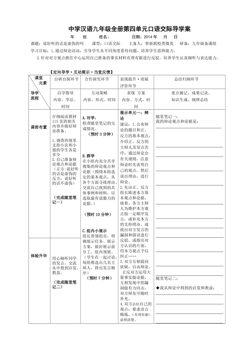 最新四单元口语交际说好听的话是虚伪的吗汇编.doc_第1页