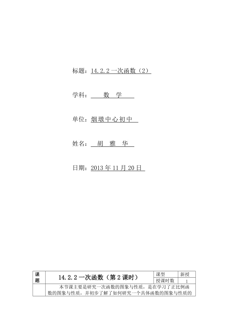 一次函数教学设计.doc[精选文档].doc_第2页