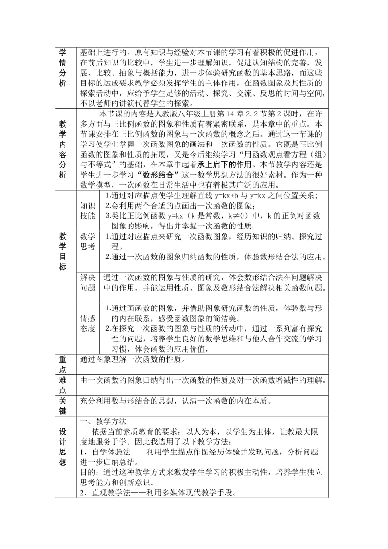 一次函数教学设计.doc[精选文档].doc_第3页