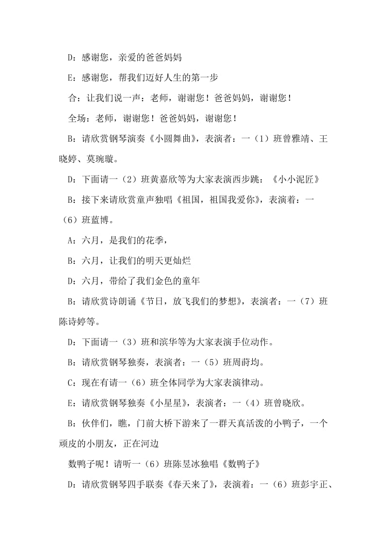 六一文艺演出主持串词.doc_第2页