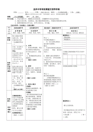 最新十三岁的际遇第一课时学案汇编.doc