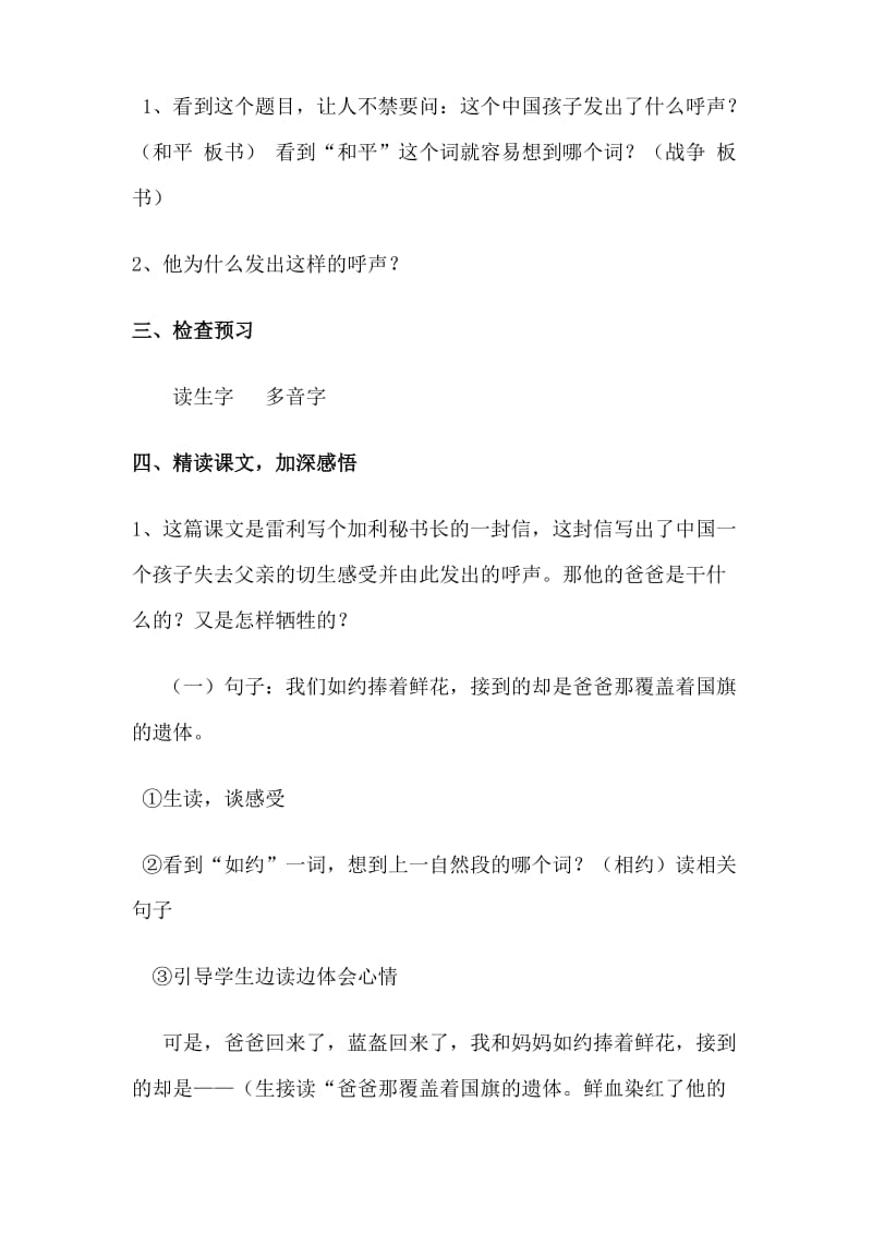 一个中国孩子的呼声教学设计[精选文档].doc_第2页
