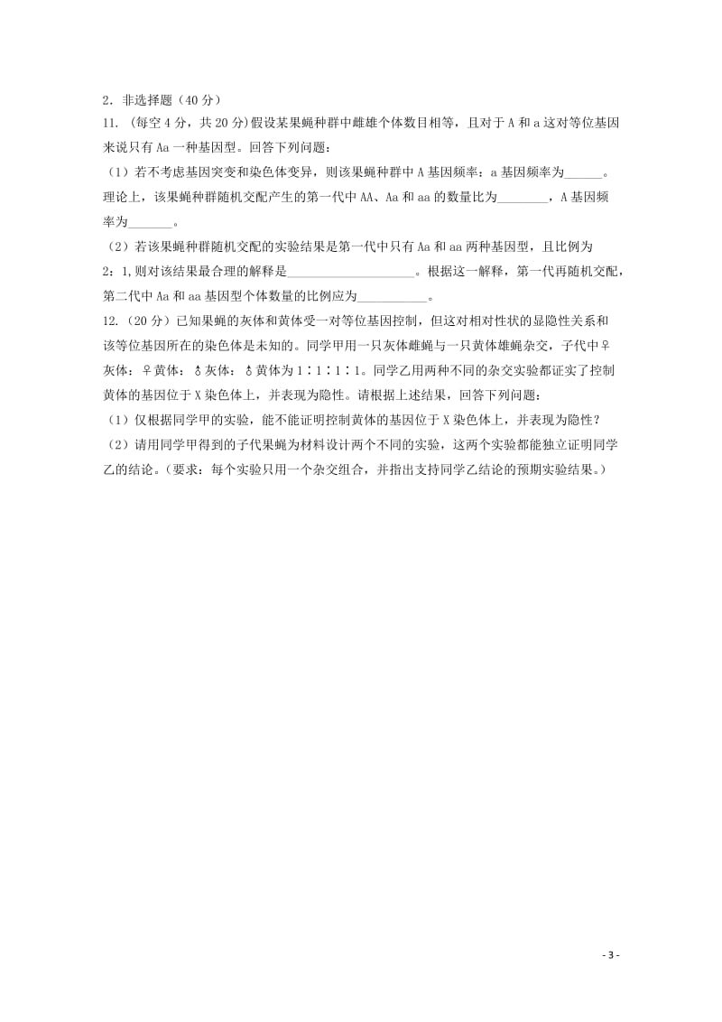 福建省尤溪县第七中学2018届高三生物上学期第四次“周学习清单”反馈测试试题无答案201806200.doc_第3页