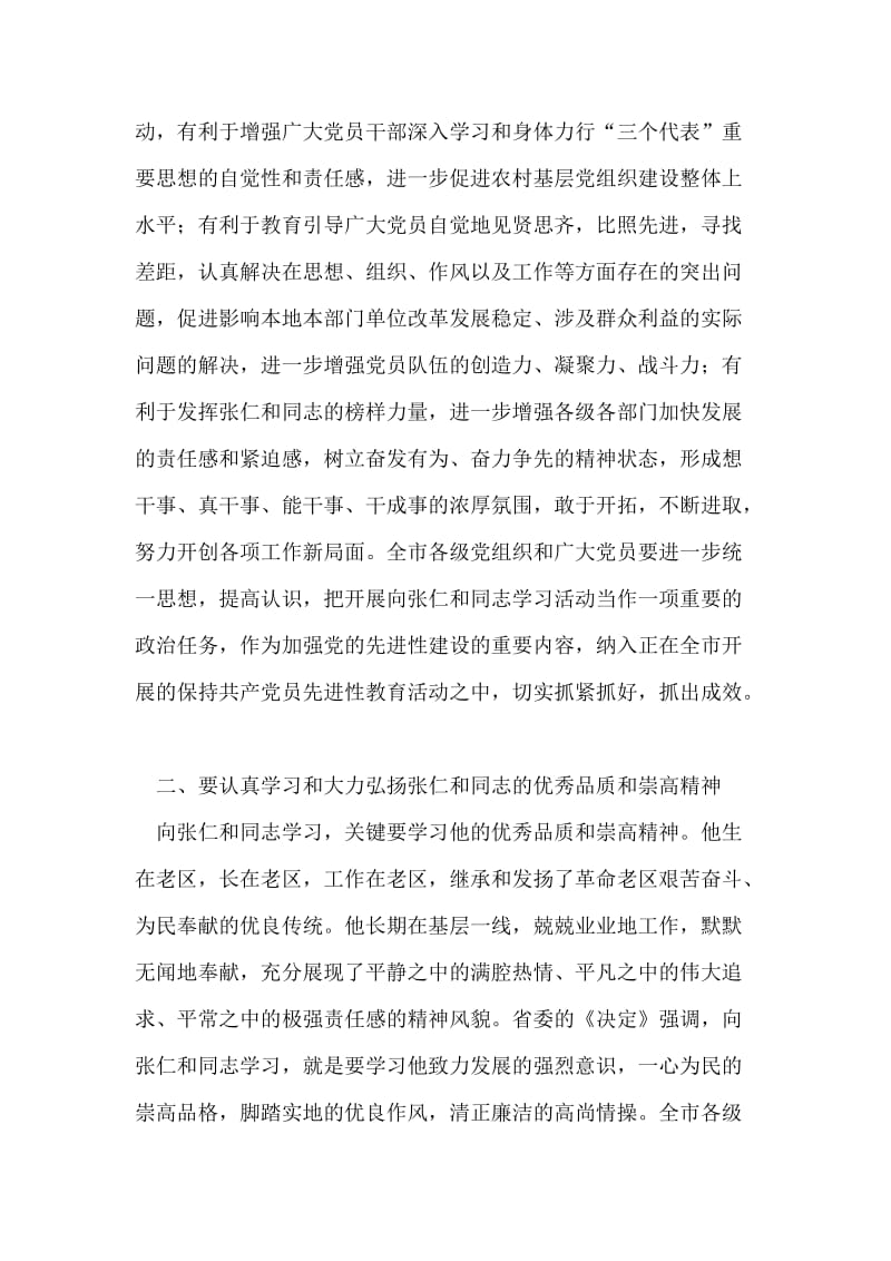 关于如何学习张仁和同志先进事迹的要求.doc_第2页