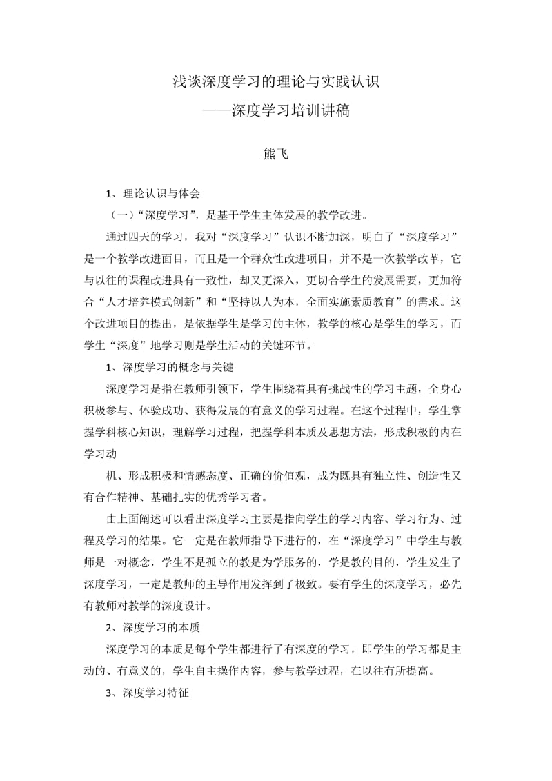 最新关于深度学习的理论与实践认识（培训稿）汇编.doc_第1页